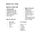 항공사 경영론 레포트-11