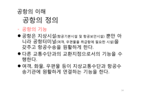 항공사 경영론 레포트-14