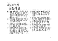 항공사 경영론 레포트-16