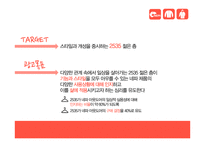 네파 브랜드 이미지 확립을 위한 커뮤니케이션 전략(1)-20