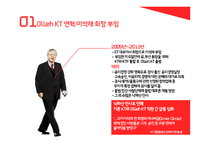 kt구조조정 대안에 관하여-5