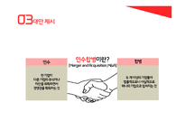 kt구조조정 대안에 관하여-12