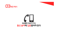kt구조조정 대안에 관하여-16