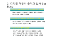 기업이 필요로하는 인재상과 인재전략-6