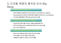 기업이 필요로하는 인재상과 인재전략-7