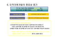 기업이 필요로하는 인재상과 인재전략-13