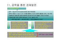 기업이 필요로하는 인재상과 인재전략-18