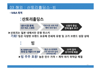 국내 및 해외 M&A 사례 SK 텔레콤-아이리버산토리홀딩스-빔-11