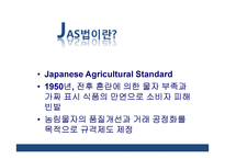 일본농식품 인증제도의 이해-3