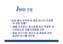 일본농식품 인증제도의 이해-4
