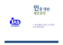 일본농식품 인증제도의 이해-11