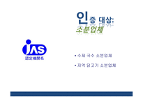 일본농식품 인증제도의 이해-12