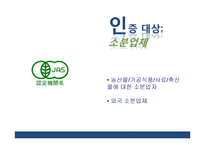 일본농식품 인증제도의 이해-15
