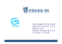 일본농식품 인증제도의 이해-17
