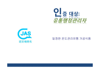 일본농식품 인증제도의 이해-19