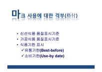 일본농식품 인증제도의 이해-20