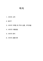 호텔 예약 싸이트 아고다(wwwagodacom)-2
