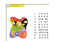 사생대회 운영기획서 XX기업 후원-2