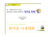 사생대회 운영기획서 XX기업 후원-5
