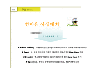 사생대회 운영기획서 XX기업 후원-6
