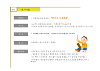 사생대회 운영기획서 XX기업 후원-7