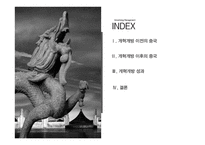 중국 개혁 개방 30년의 성과-2