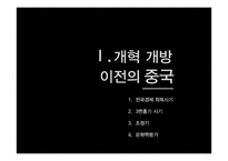 중국 개혁 개방 30년의 성과-3
