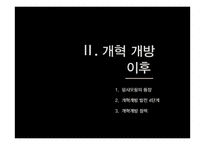 중국 개혁 개방 30년의 성과-9
