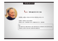 중국 개혁 개방 30년의 성과-12