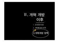 중국 개혁 개방 30년의 성과-19