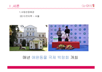이동식 애견 미용장례용품센터 사업계획서-8