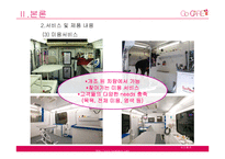 이동식 애견 미용장례용품센터 사업계획서-17