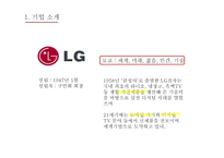 LG전자의 글로벌 인적자원관리-4