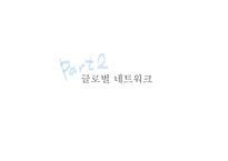 LG전자의 글로벌 인적자원관리-7