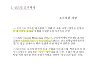 LG전자의 글로벌 인적자원관리-11