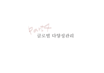 LG전자의 글로벌 인적자원관리-12
