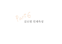 LG전자의 글로벌 인적자원관리-17