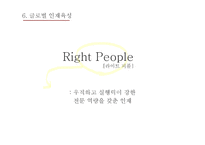 LG전자의 글로벌 인적자원관리-18