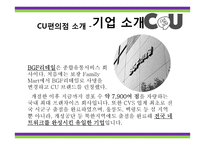 CU 편의점 마케팅전략-3
