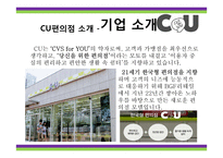 CU 편의점 마케팅전략-4