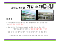CU 편의점 마케팅전략-5
