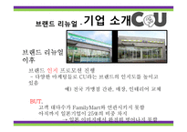CU 편의점 마케팅전략-7