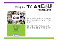 CU 편의점 마케팅전략-11