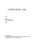사회복지행정론_의사결정 모델을 요약하고, 학습자 본인이 생각할 때, 가장 효율적이라고 생각되는 모델 하나를 선택하여, 장단점 등 그 이유를 제시하여 보시오-1