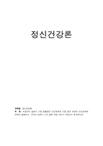 정신건강론_지금까지 삶에서 가장 힘들었던 인간관계와 가장 힘이 되었던 인간관계에 대하여 설명하고, 각각의 관계가 나의 삶에 어떤 의미가 되었는지 분석하시오.-1