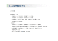 사회복지정책의 역사-10