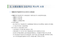 사회복지정책의 역사-11
