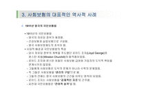 사회복지정책의 역사-12