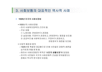 사회복지정책의 역사-13