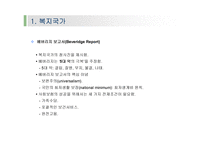 사회복지정책의 역사-16